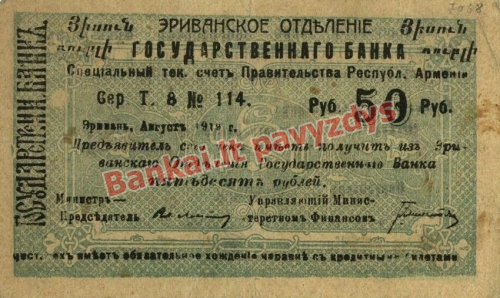 50 Rublių banknoto priekinė pusė