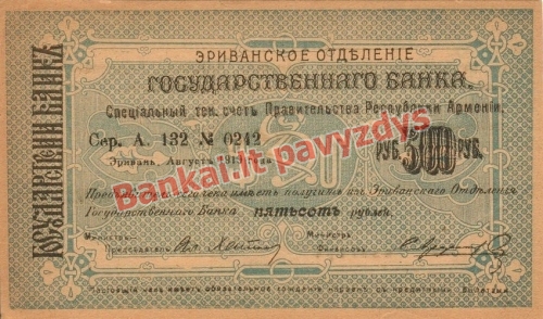 500 Rublių banknoto priekinė pusė