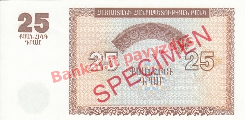 25 Dramų banknoto galinė pusė