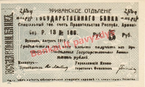 5 Rublių banknoto priekinė pusė