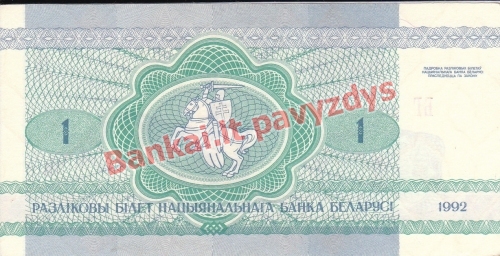 1 Rublio banknoto galinė pusė