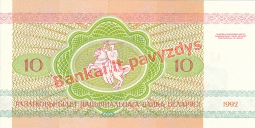 10 Rublių banknoto galinė pusė
