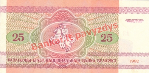 25 Rublių banknoto galinė pusė