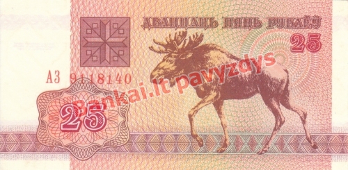 25 Rublių banknoto priekinė pusė