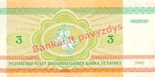 3 Rublių banknoto galinė pusė