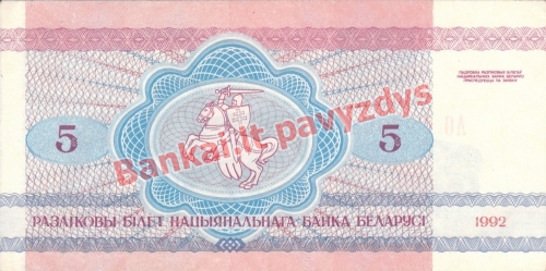 5 Rublių banknoto galinė pusė