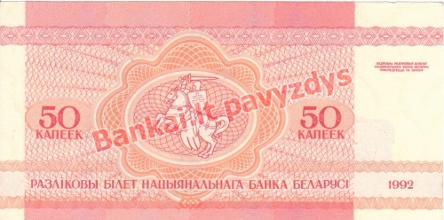 50 Kapeikų banknoto galinė pusė