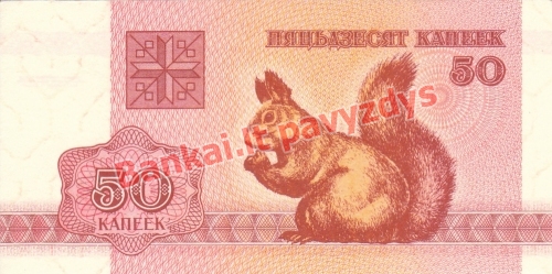 50 Kapeikų banknoto priekinė pusė