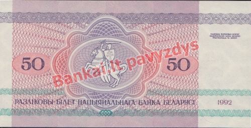 50 Rublių banknoto galinė pusė