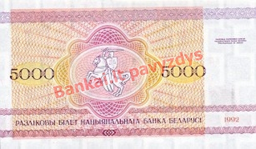 5000 Rublių banknoto galinė pusė