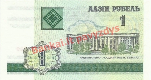 1 Rublio banknoto galinė pusė