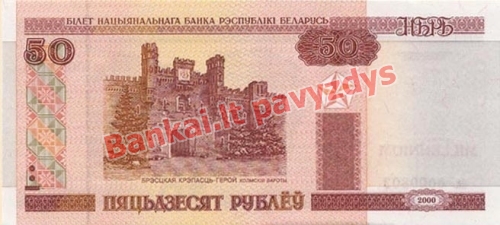 50 Rublių banknoto galinė pusė
