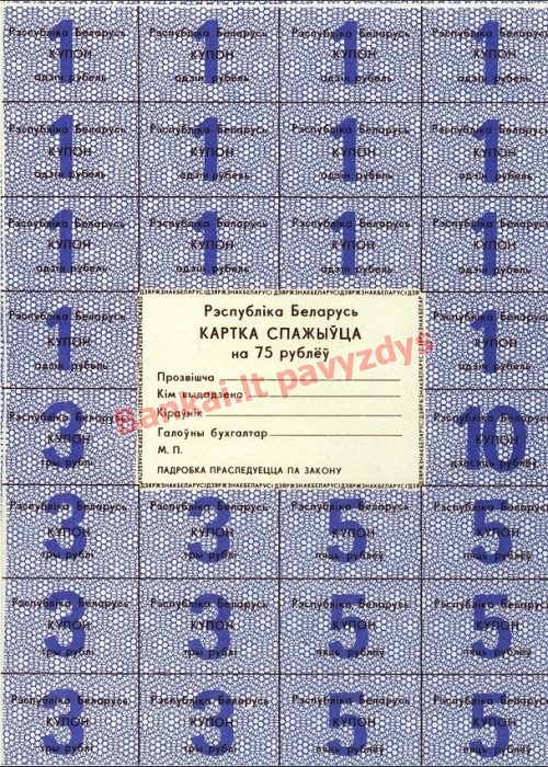 75 Rublių banknoto priekinė pusė