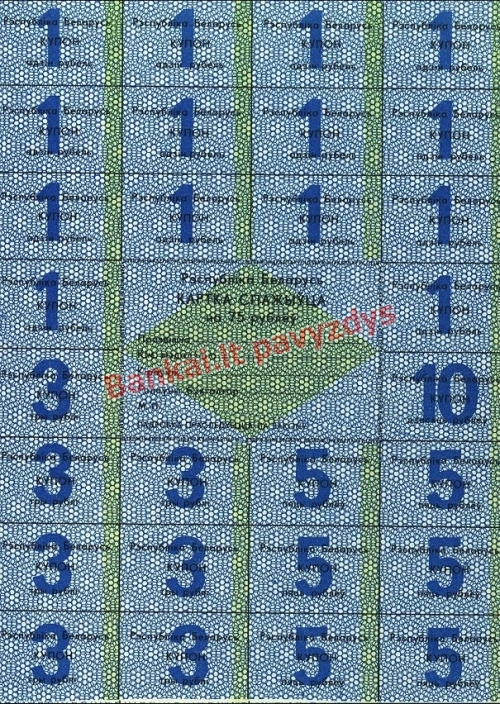 75 Rublių banknoto priekinė pusė