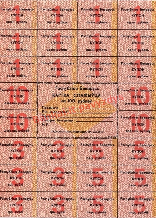 100 Rublių banknoto priekinė pusė