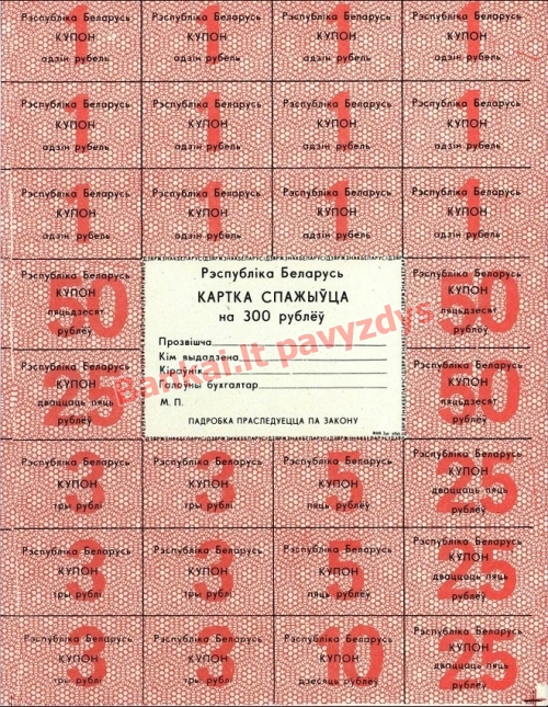 300 Rublių banknoto priekinė pusė