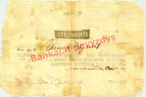 50 Rublių banknoto galinė pusė