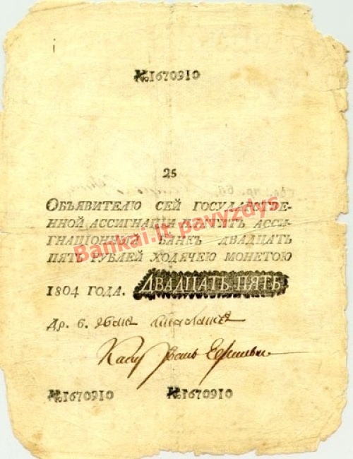 25 Rublių banknoto priekinė pusė