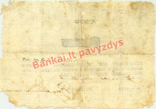 50 Rublių banknoto galinė pusė