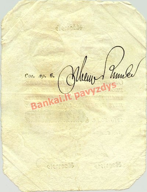 25 Rublių banknoto galinė pusė