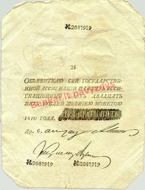 25 Rublių banknoto priekinė pusė
