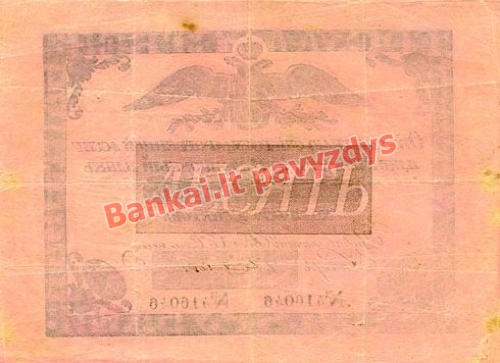 10 Rublių banknoto galinė pusė