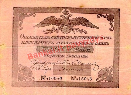 10 Rublių banknoto priekinė pusė