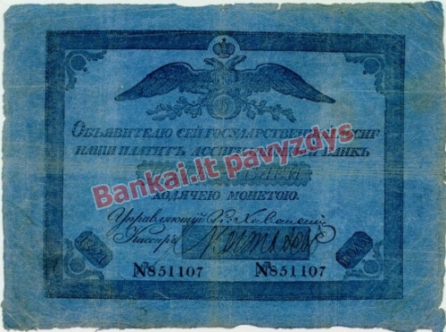 5 Rublių banknoto priekinė pusė