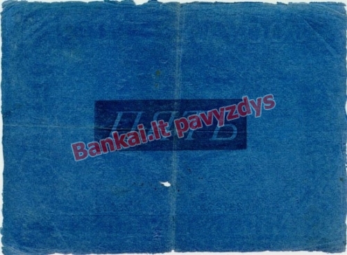 5 Rublių banknoto galinė pusė