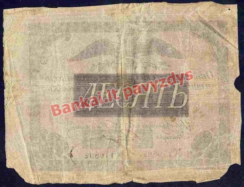 10 Rublių banknoto galinė pusė