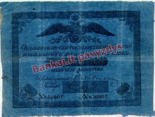 5 Rublių banknoto priekinė pusė