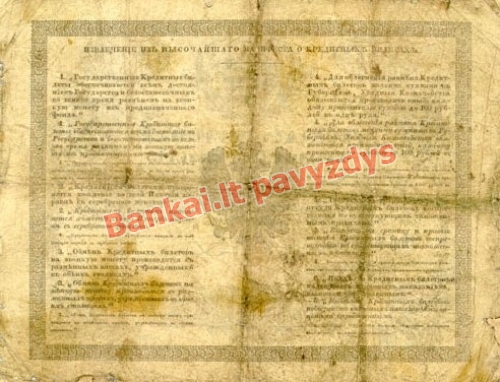 1 Rublio banknoto galinė pusė
