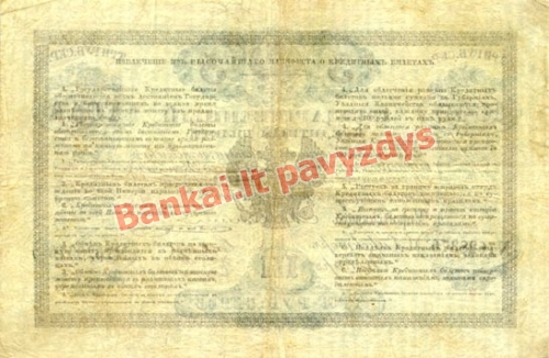 3 Rublių banknoto galinė pusė