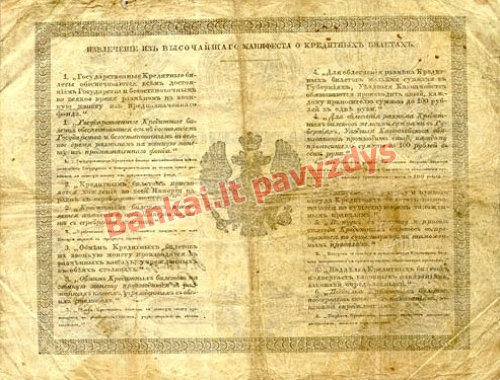 1 Rublio banknoto galinė pusė