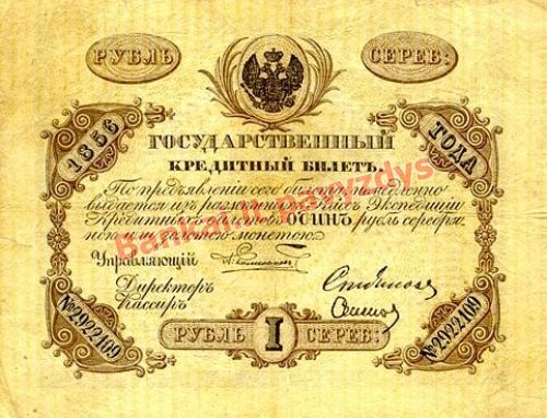 1 Rublio banknoto priekinė pusė