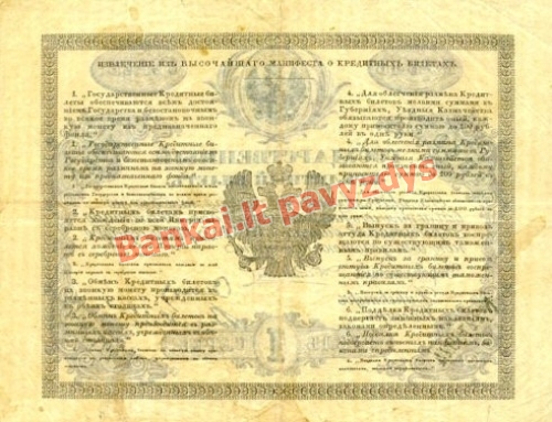 1 Rublio banknoto galinė pusė
