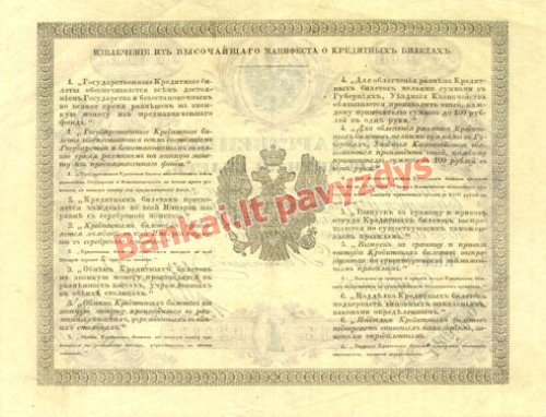 1 Rublio banknoto galinė pusė