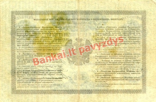 3 Rublių banknoto galinė pusė