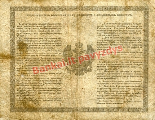1 Rublio banknoto galinė pusė