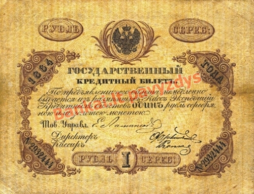 1 Rublio banknoto priekinė pusė