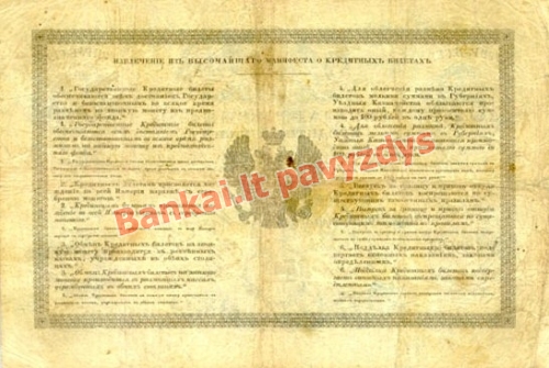 3 Rublių banknoto galinė pusė