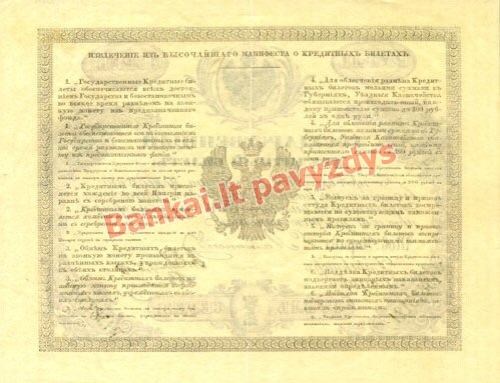 1 Rublio banknoto galinė pusė