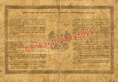 3 Rublių banknoto galinė pusė