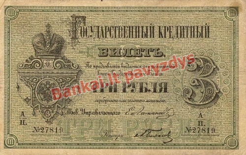 3 Rublių banknoto priekinė pusė