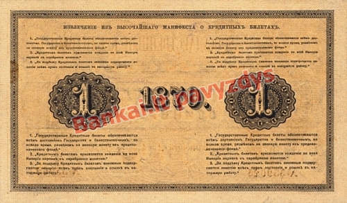 1 Rublio banknoto galinė pusė