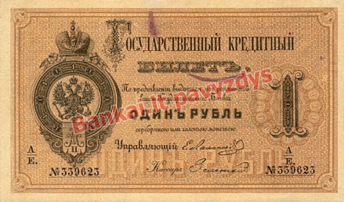 1 Rublio banknoto priekinė pusė