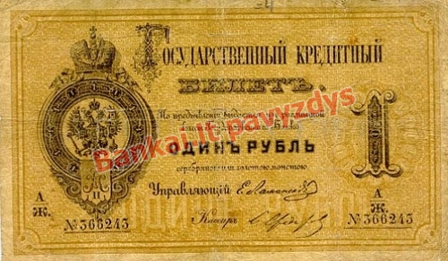 1 Rublio banknoto priekinė pusė