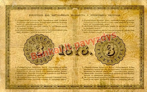 3 Rublių banknoto galinė pusė