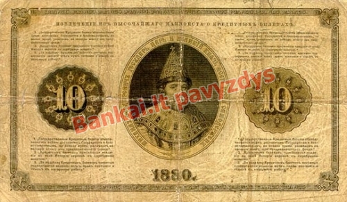 10 Rublių banknoto galinė pusė