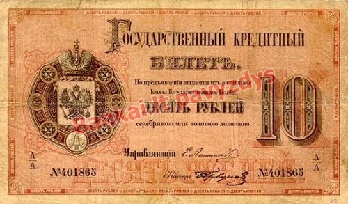 10 Rublių banknoto priekinė pusė